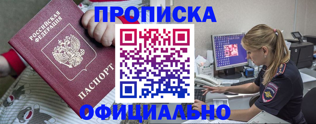 временная регистрация купить в Кабардино-Балкарии